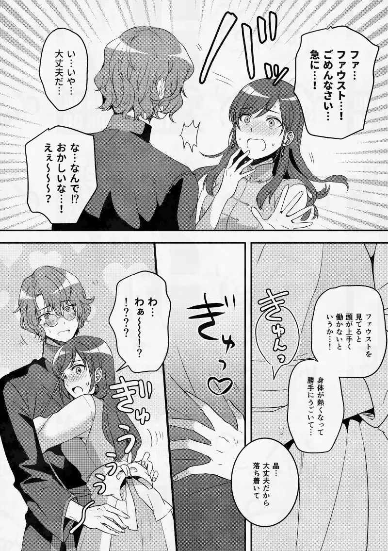 僕のいちばんかわいいあの子 Page.12