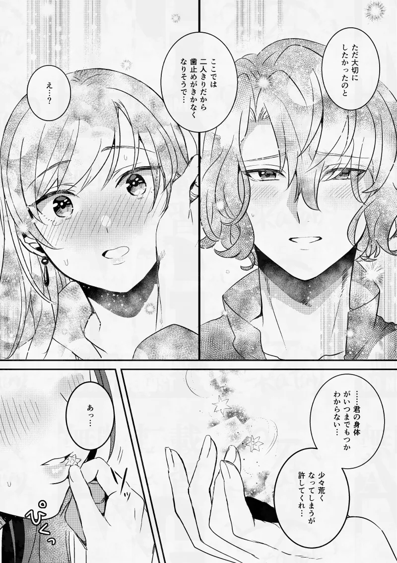 僕のいちばんかわいいあの子 Page.18