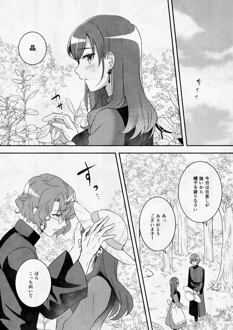 僕のいちばんかわいいあの子 Page.23