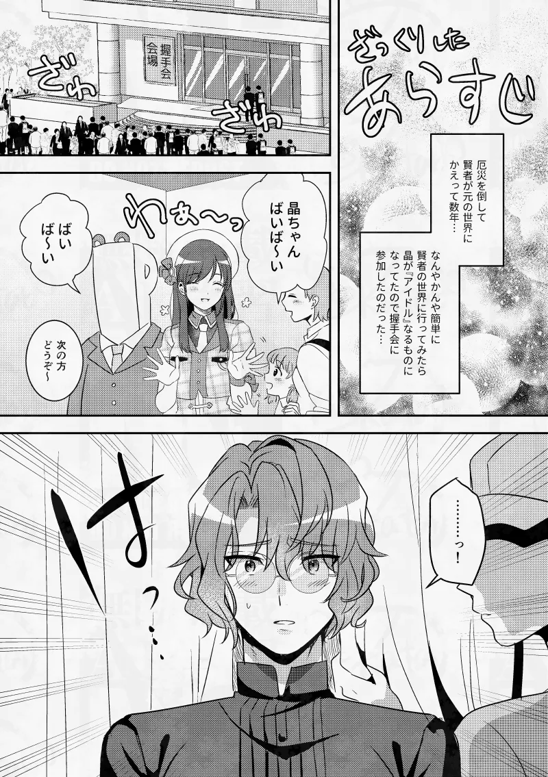 僕のいちばんかわいいあの子 Page.28