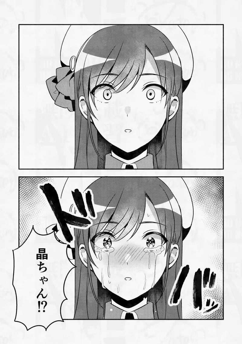 僕のいちばんかわいいあの子 Page.29