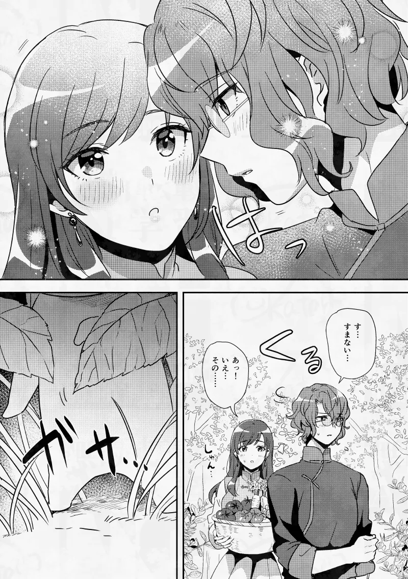 僕のいちばんかわいいあの子 Page.6