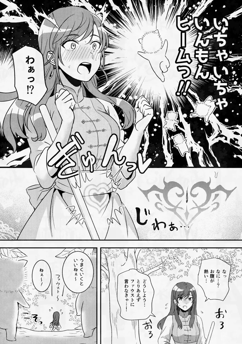 僕のいちばんかわいいあの子 Page.9