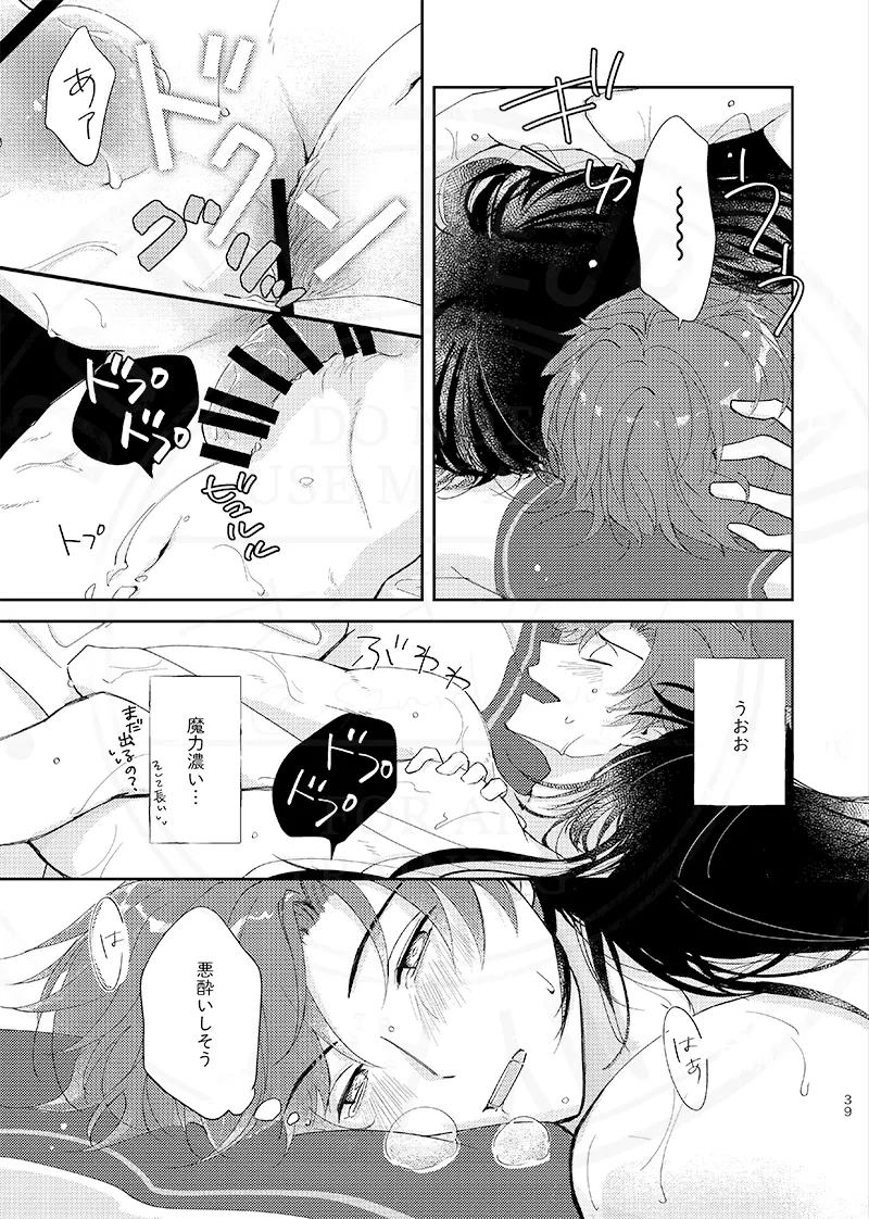 おまえのせいだ他 Page.10