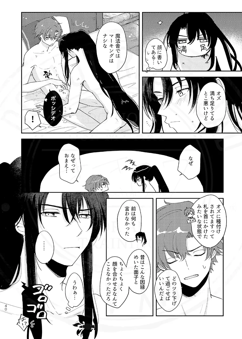 おまえのせいだ他 Page.11