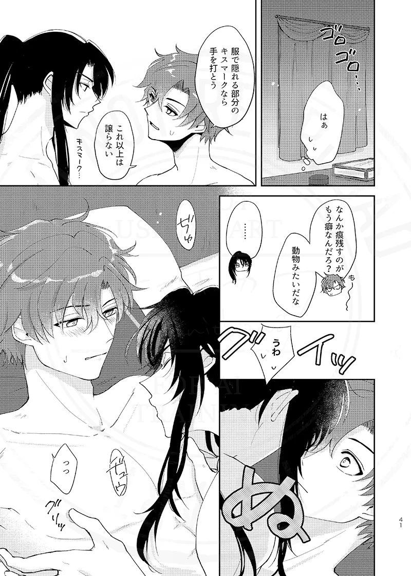 おまえのせいだ他 Page.12