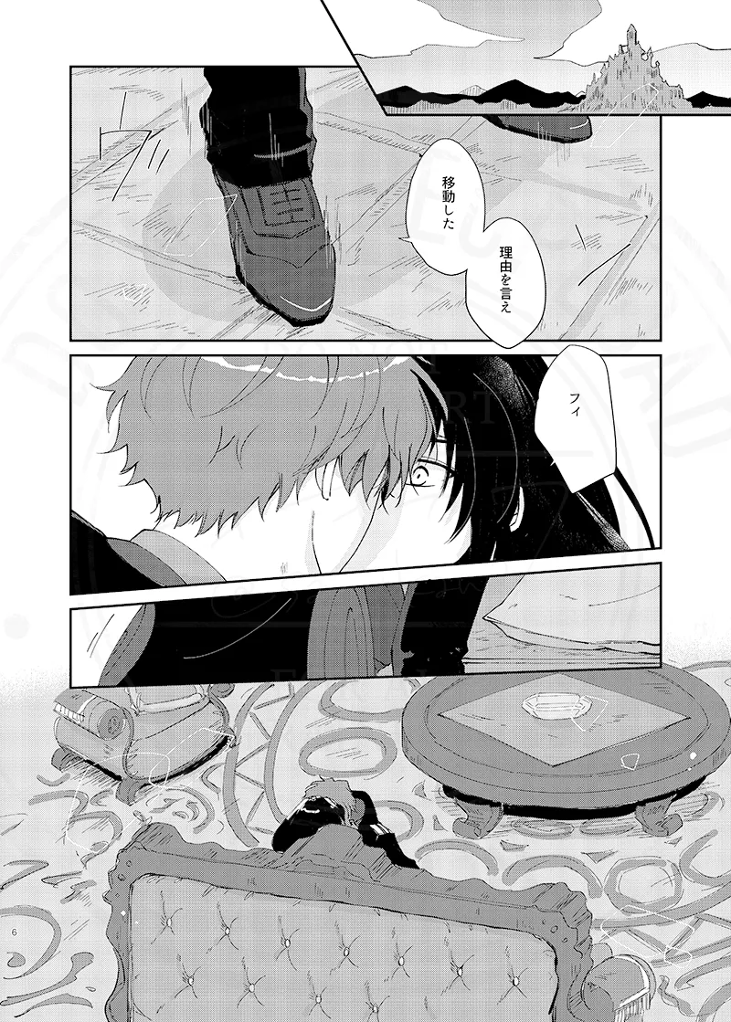 おまえのせいだ他 Page.18