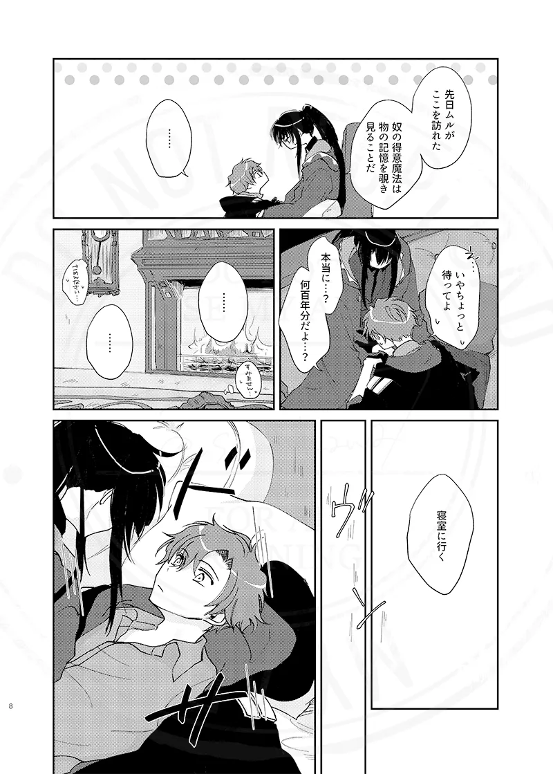 おまえのせいだ他 Page.20