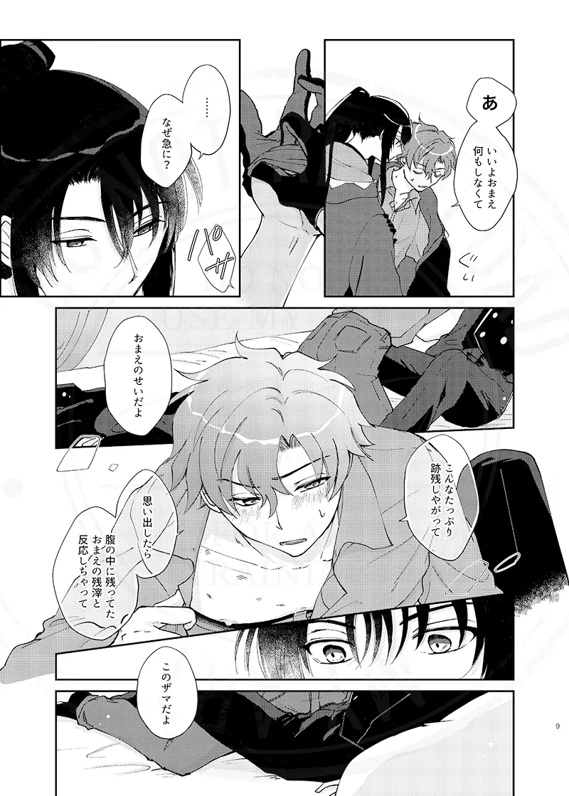 おまえのせいだ他 Page.21