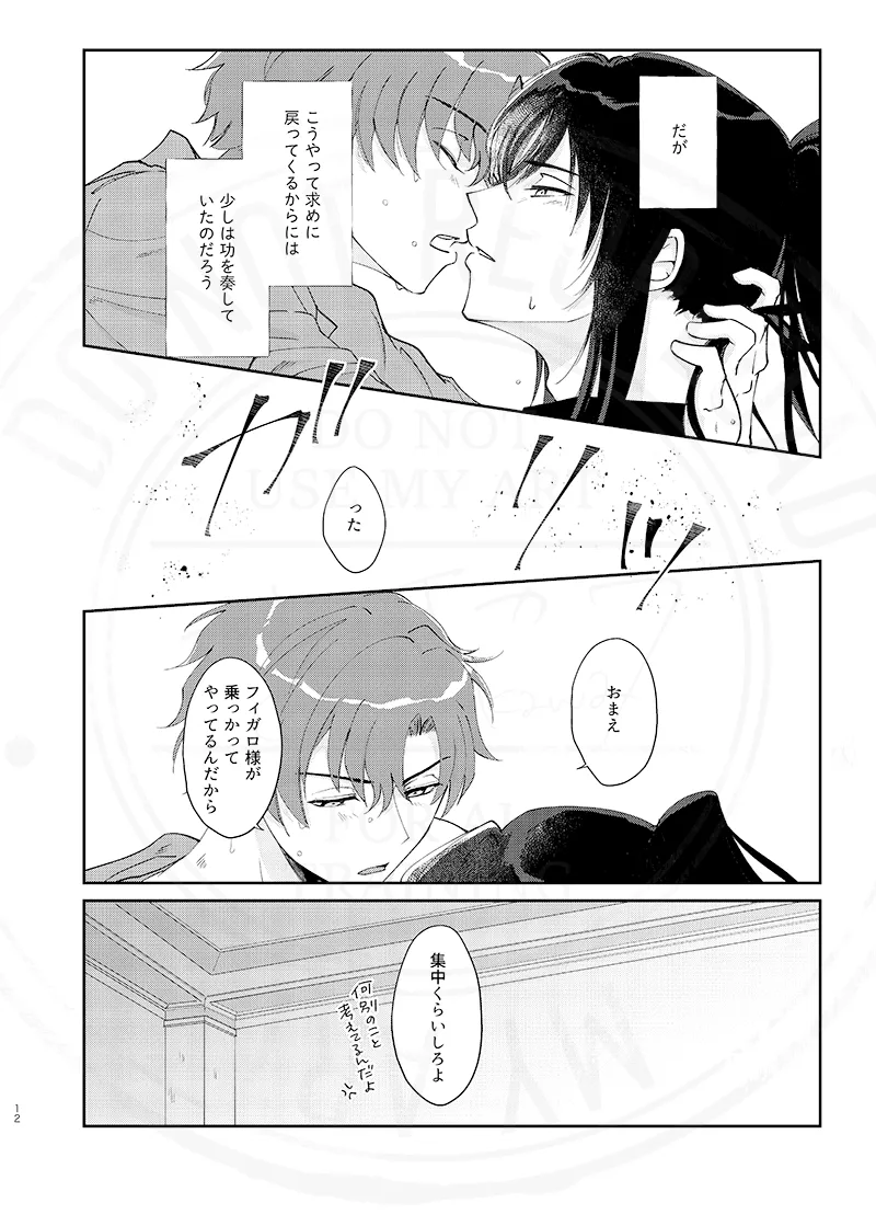 おまえのせいだ他 Page.24