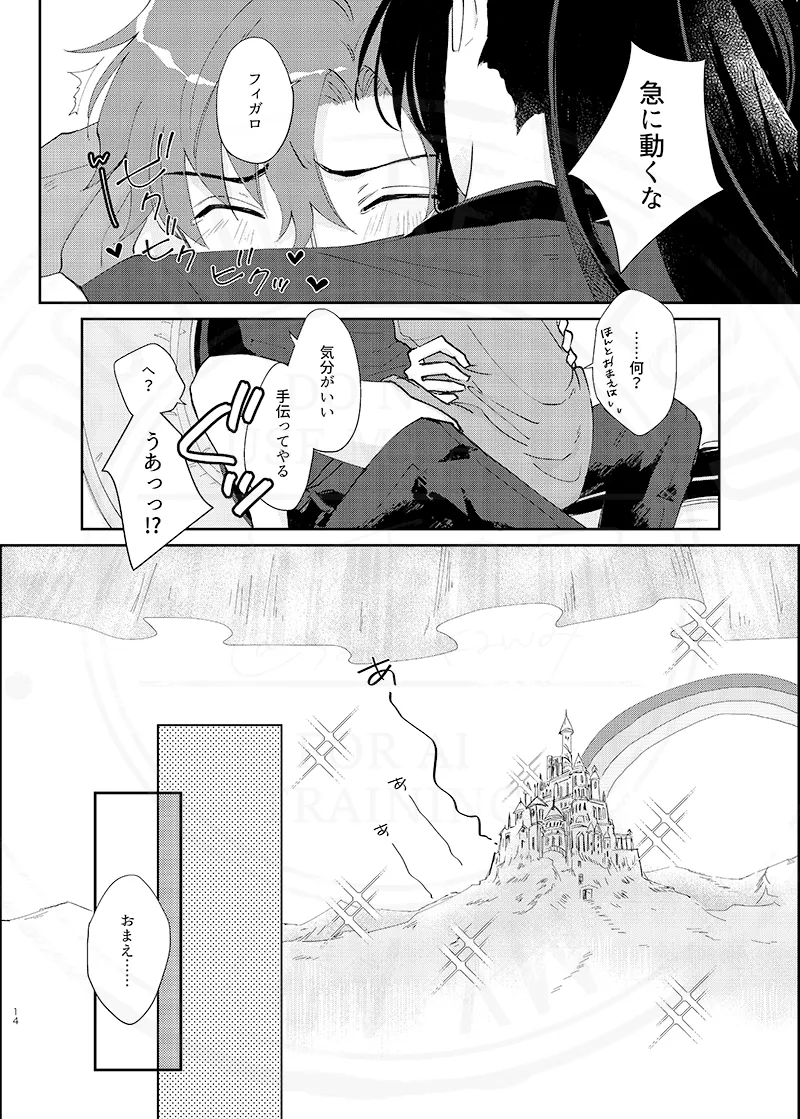 おまえのせいだ他 Page.26