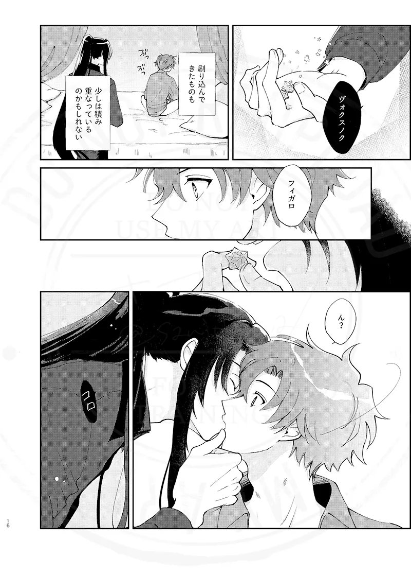 おまえのせいだ他 Page.28