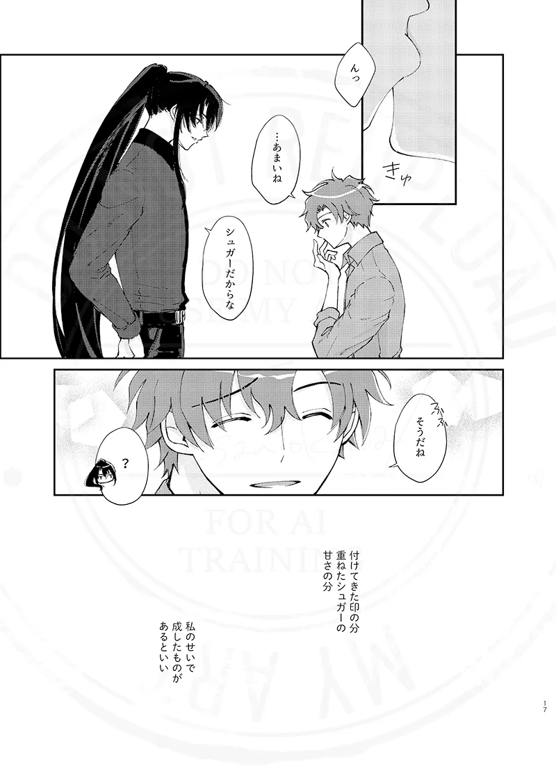 おまえのせいだ他 Page.29