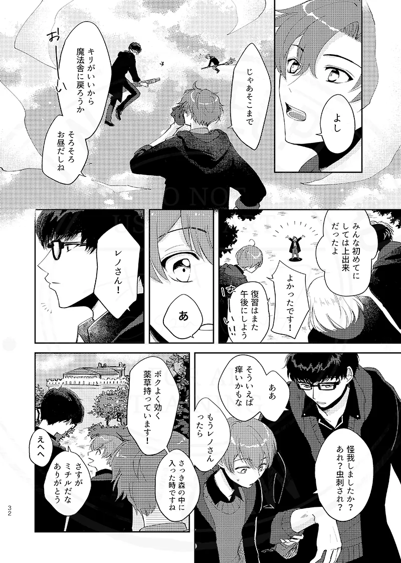 おまえのせいだ他 Page.3
