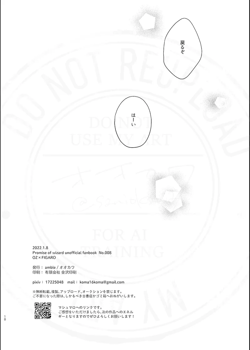 おまえのせいだ他 Page.30