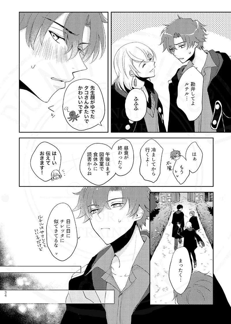 おまえのせいだ他 Page.5