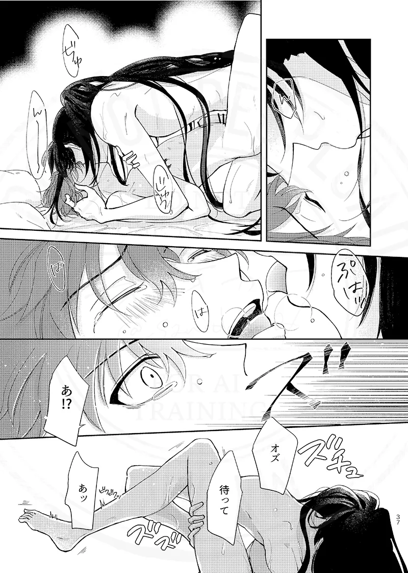 おまえのせいだ他 Page.8