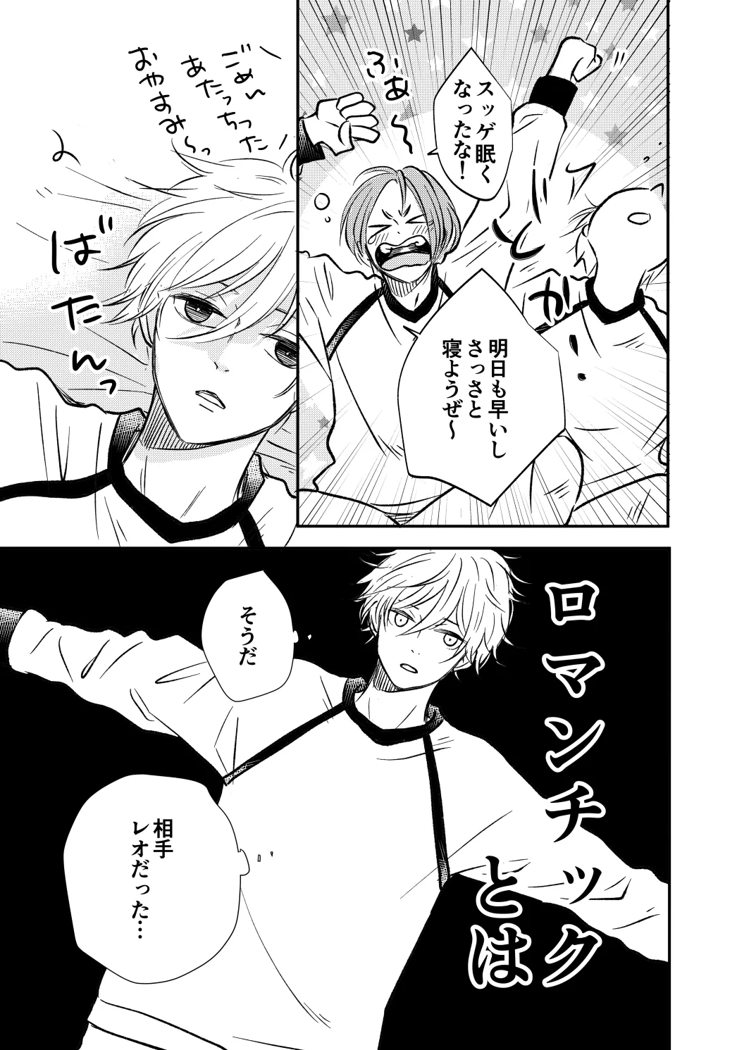 アンチロマンチックバット浮かれモード Page.10