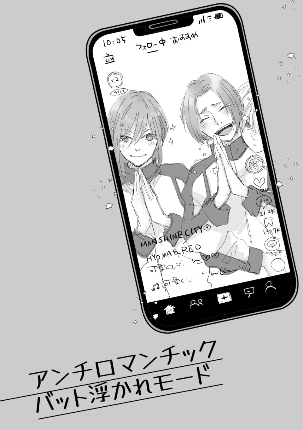 アンチロマンチックバット浮かれモード Page.11