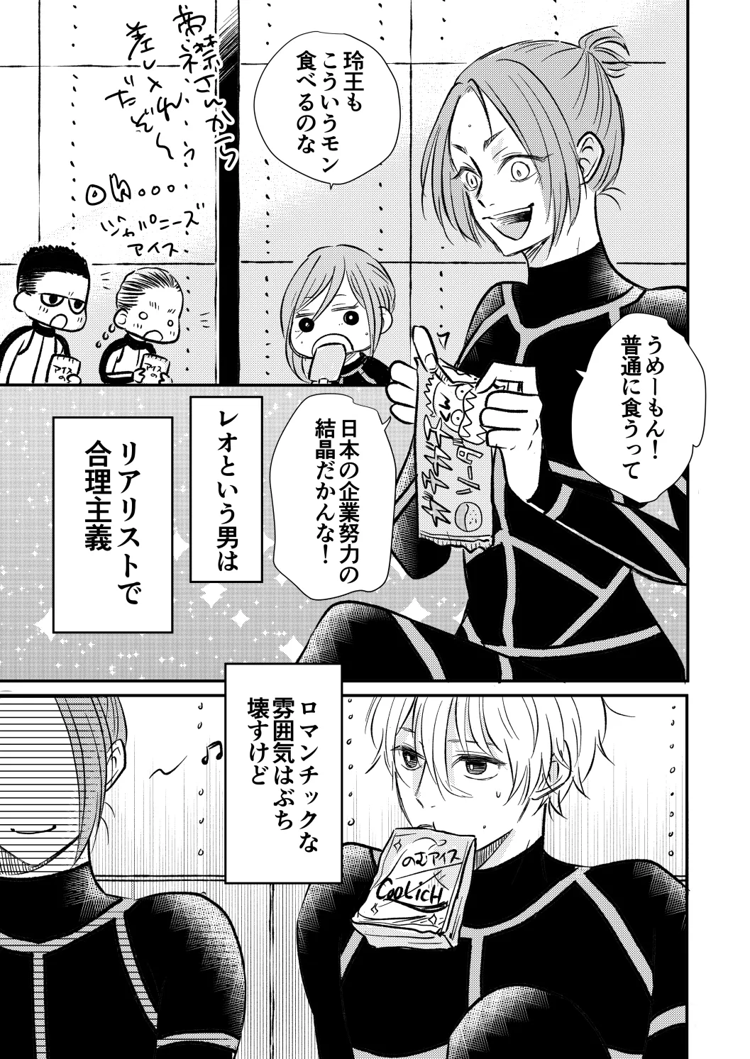 アンチロマンチックバット浮かれモード Page.12