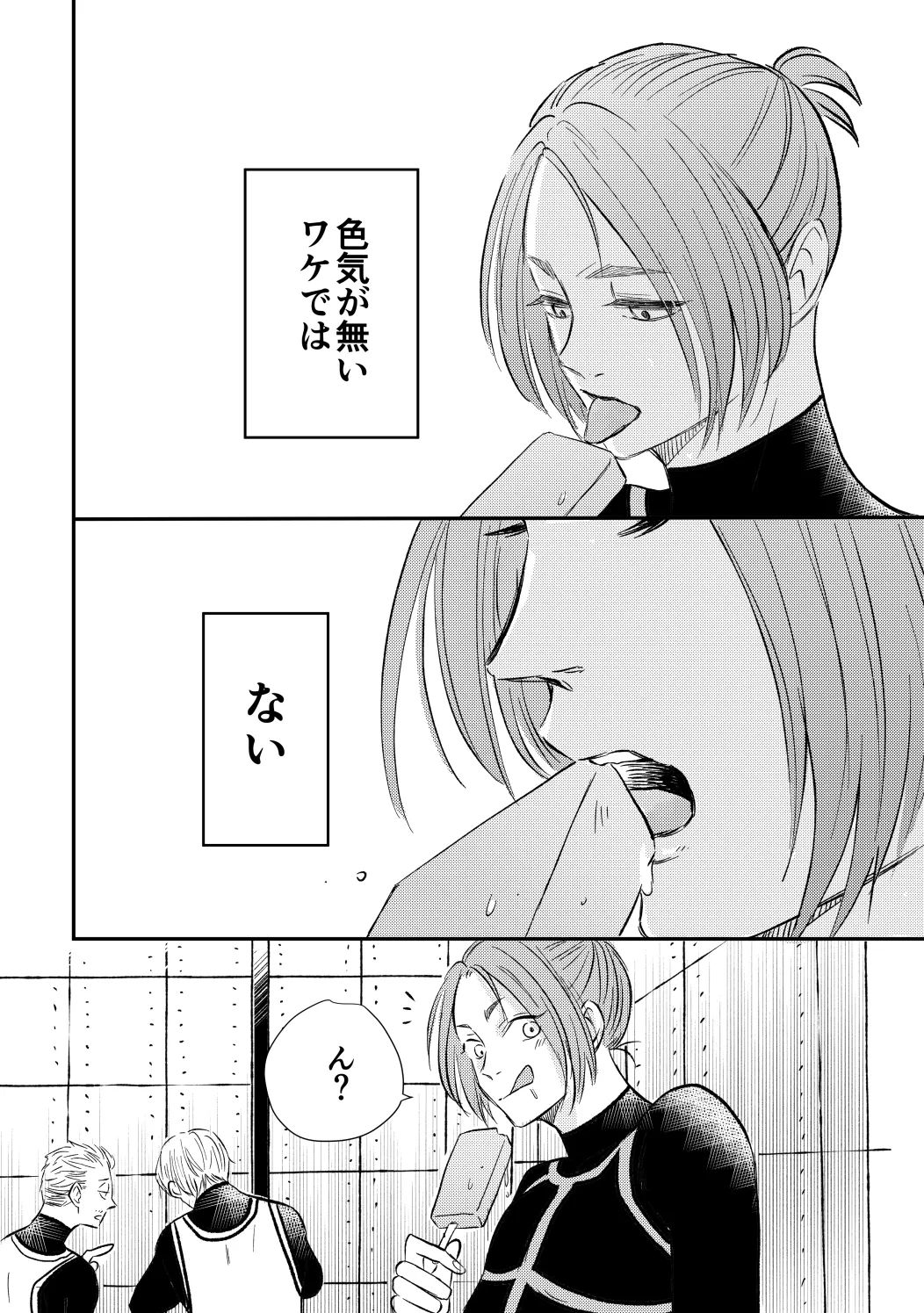 アンチロマンチックバット浮かれモード Page.13