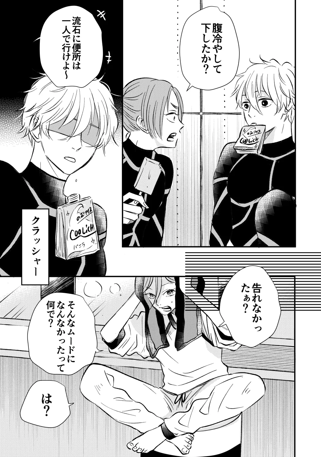 アンチロマンチックバット浮かれモード Page.14