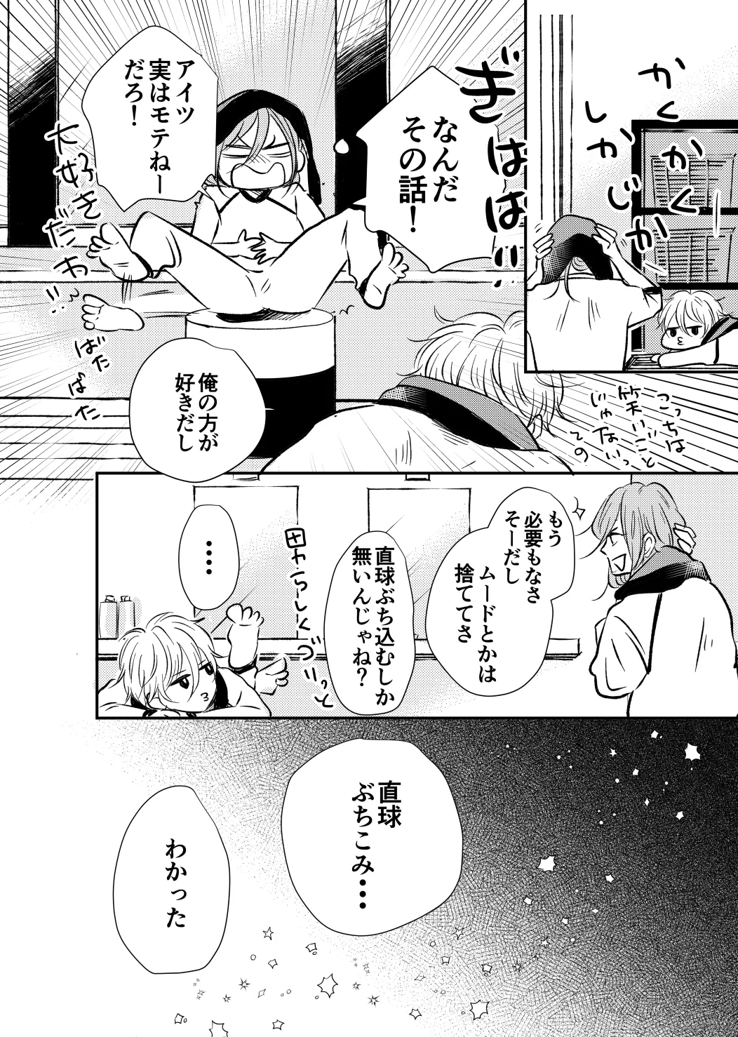 アンチロマンチックバット浮かれモード Page.15