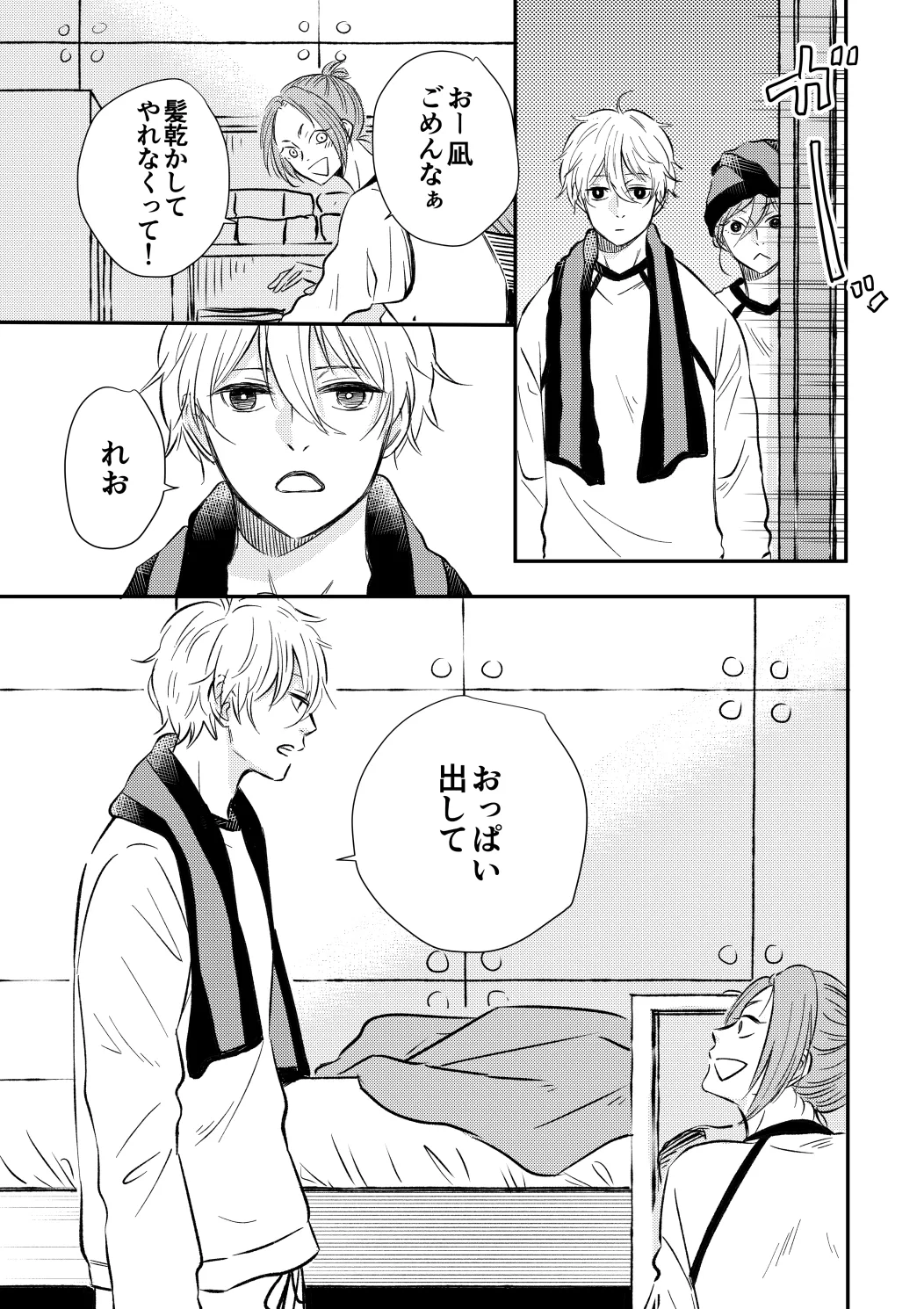 アンチロマンチックバット浮かれモード Page.16