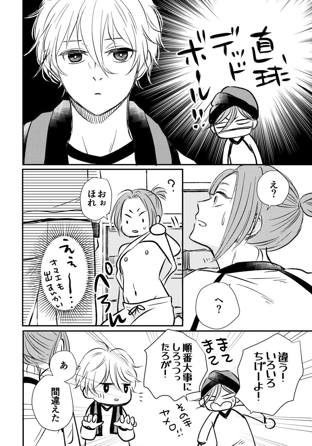 アンチロマンチックバット浮かれモード Page.17