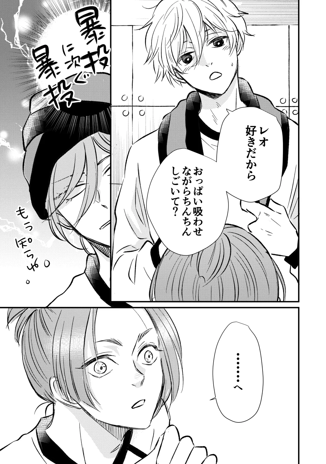アンチロマンチックバット浮かれモード Page.18