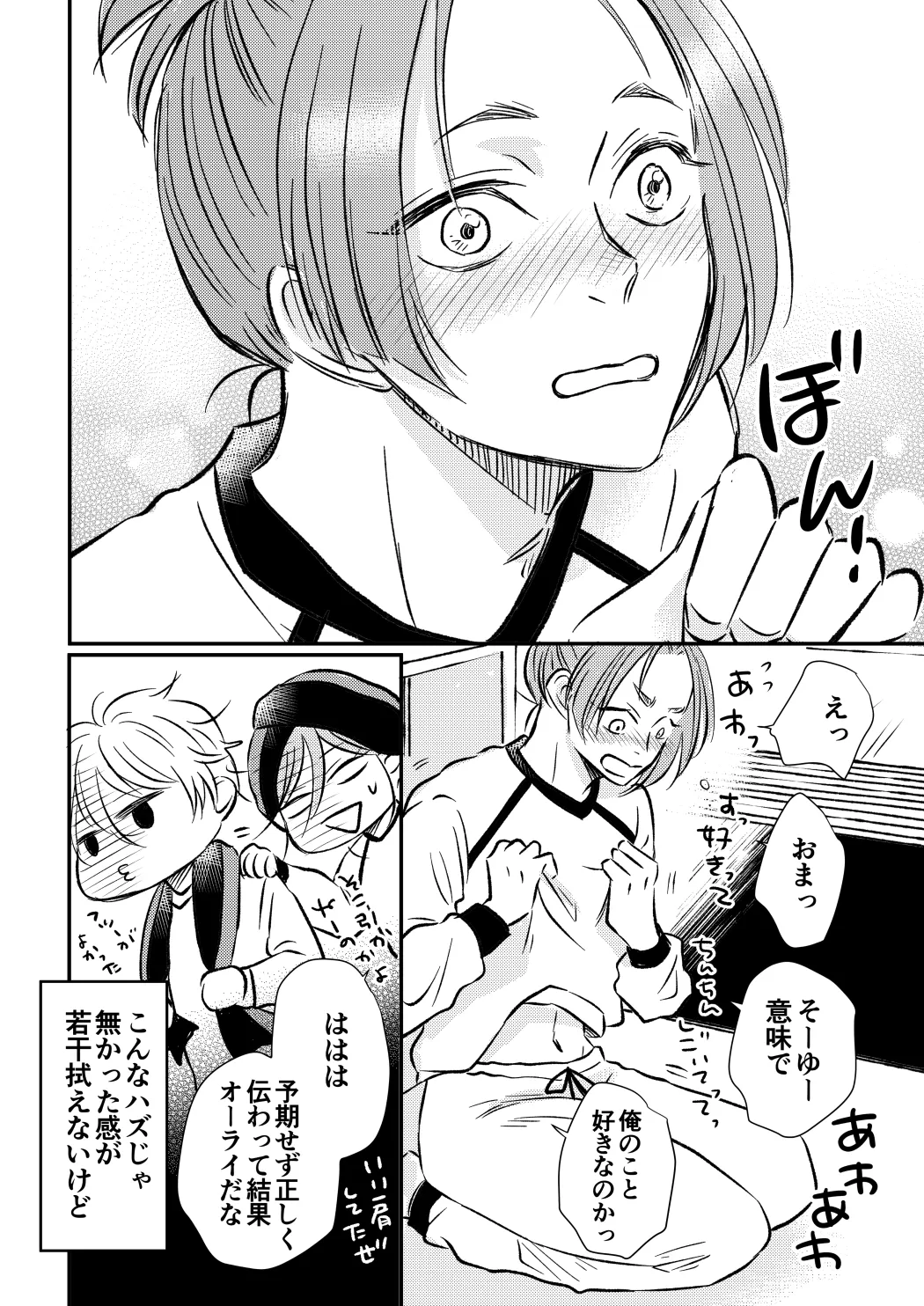 アンチロマンチックバット浮かれモード Page.19