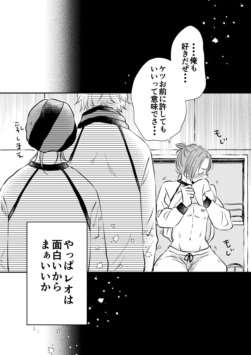 アンチロマンチックバット浮かれモード Page.20