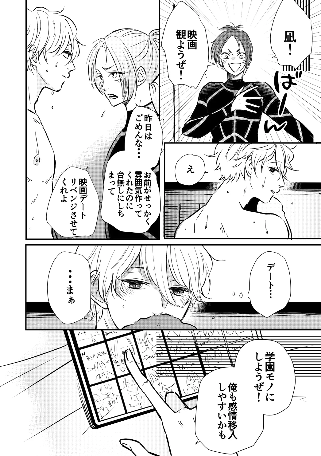 アンチロマンチックバット浮かれモード Page.21