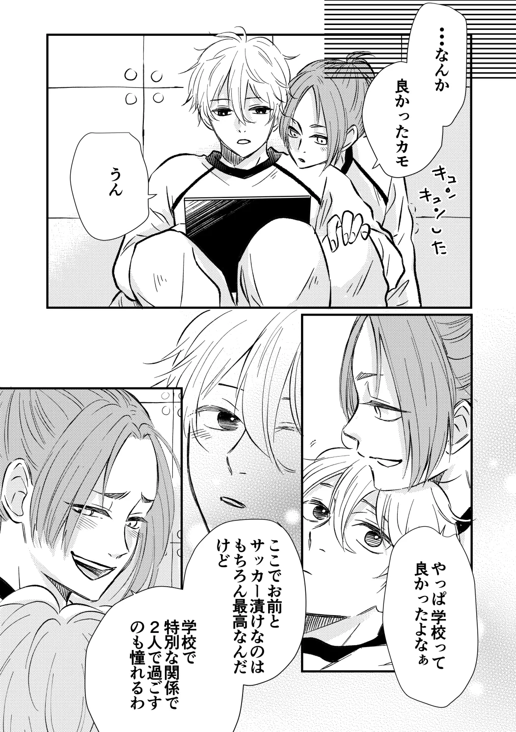 アンチロマンチックバット浮かれモード Page.22