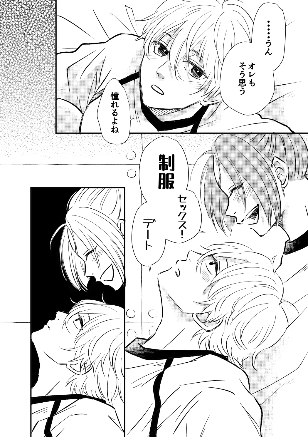 アンチロマンチックバット浮かれモード Page.23