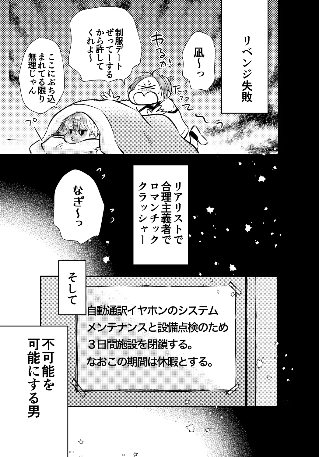 アンチロマンチックバット浮かれモード Page.24