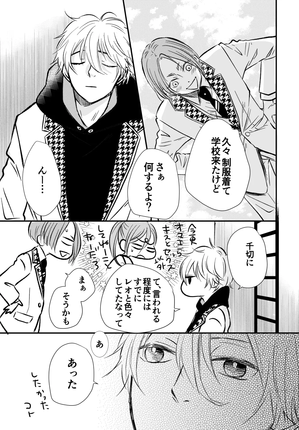 アンチロマンチックバット浮かれモード Page.26