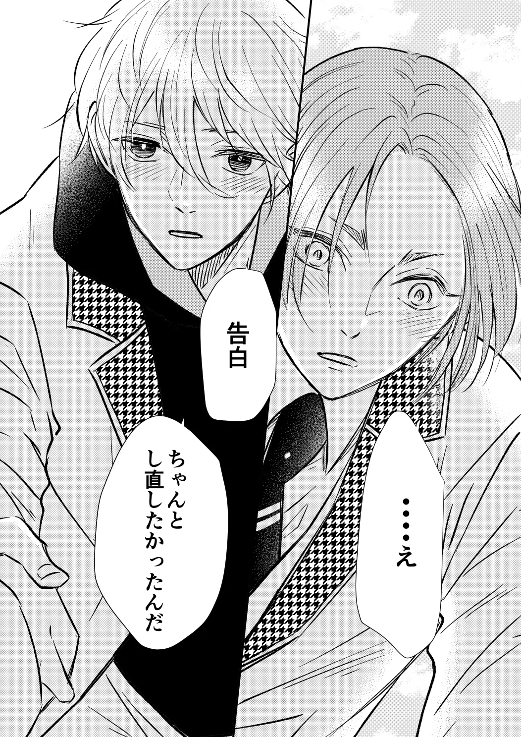 アンチロマンチックバット浮かれモード Page.29