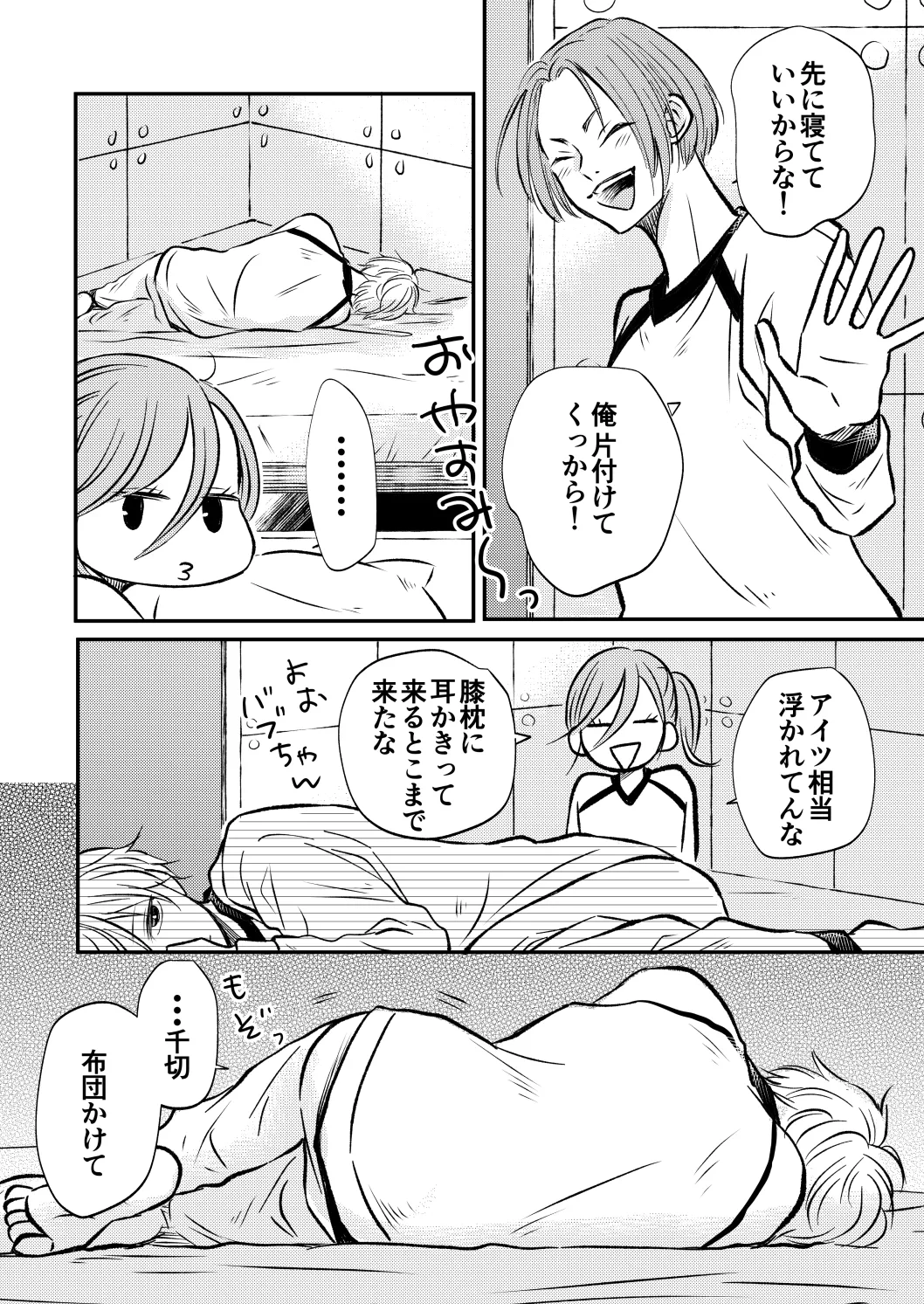 アンチロマンチックバット浮かれモード Page.3