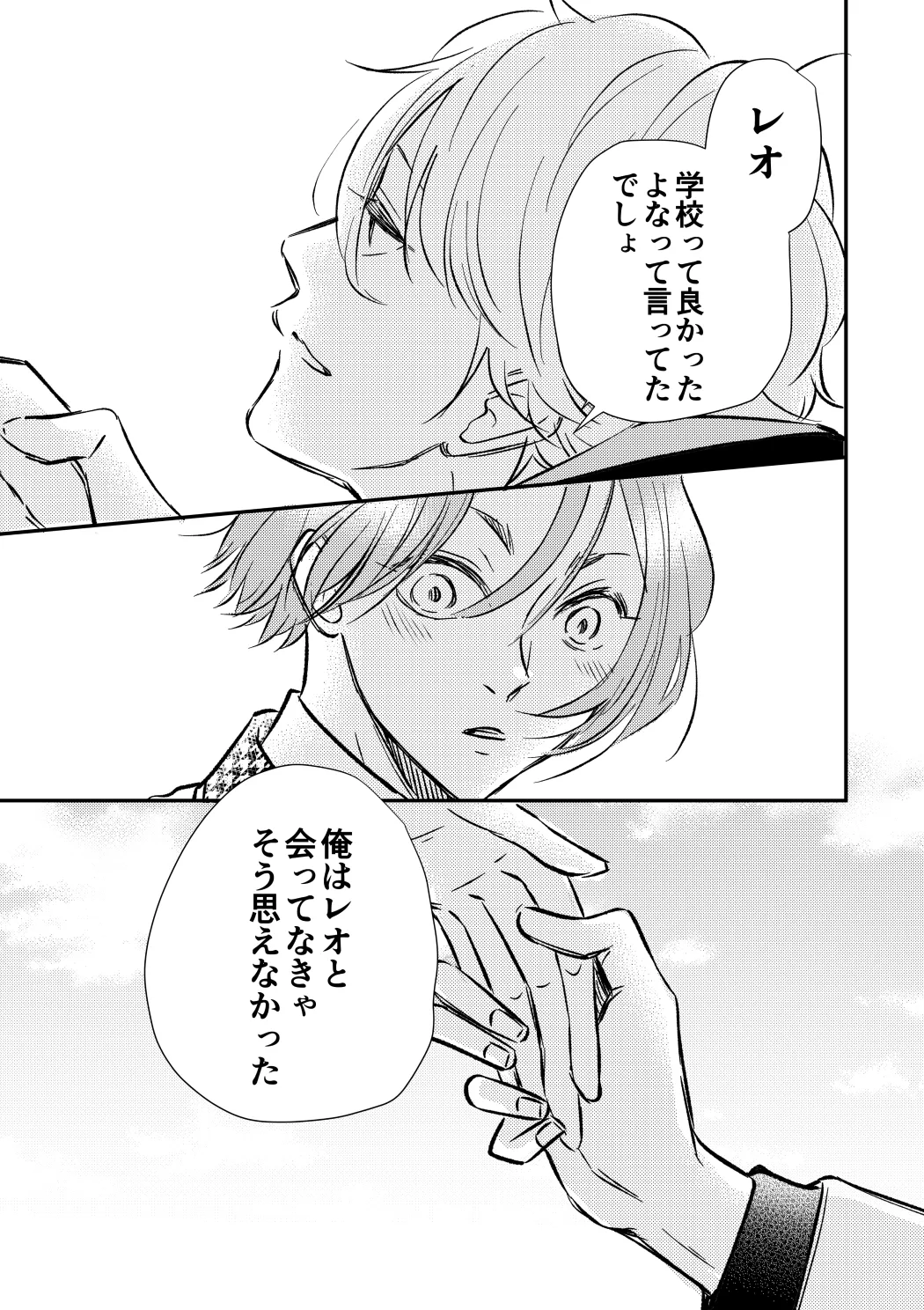 アンチロマンチックバット浮かれモード Page.30