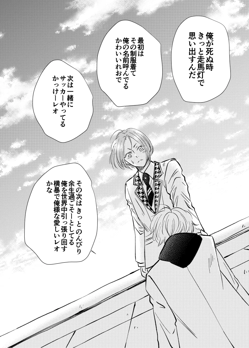 アンチロマンチックバット浮かれモード Page.31