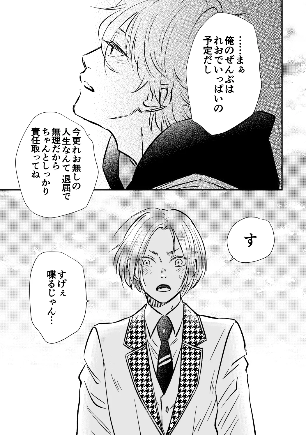 アンチロマンチックバット浮かれモード Page.32