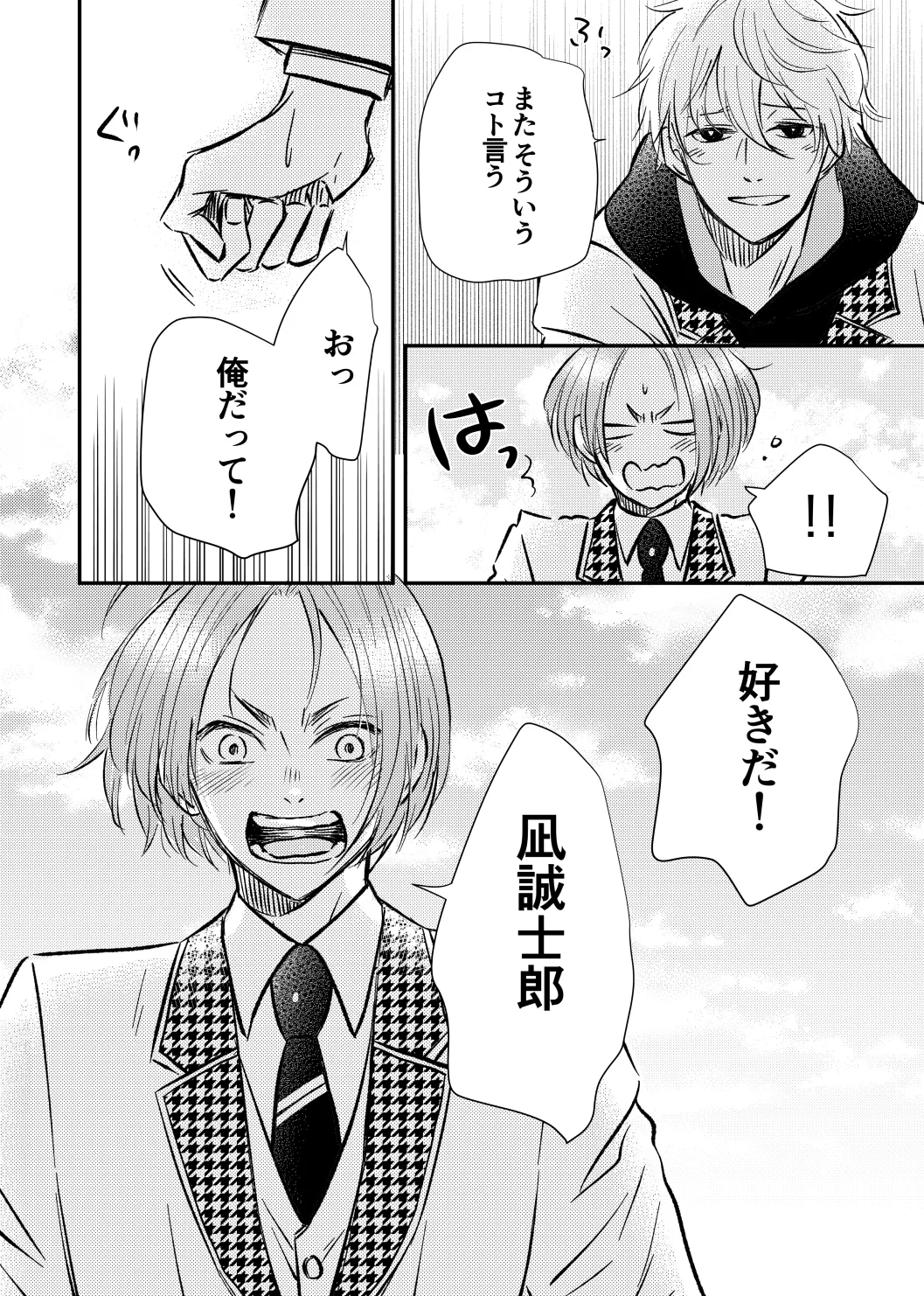 アンチロマンチックバット浮かれモード Page.33