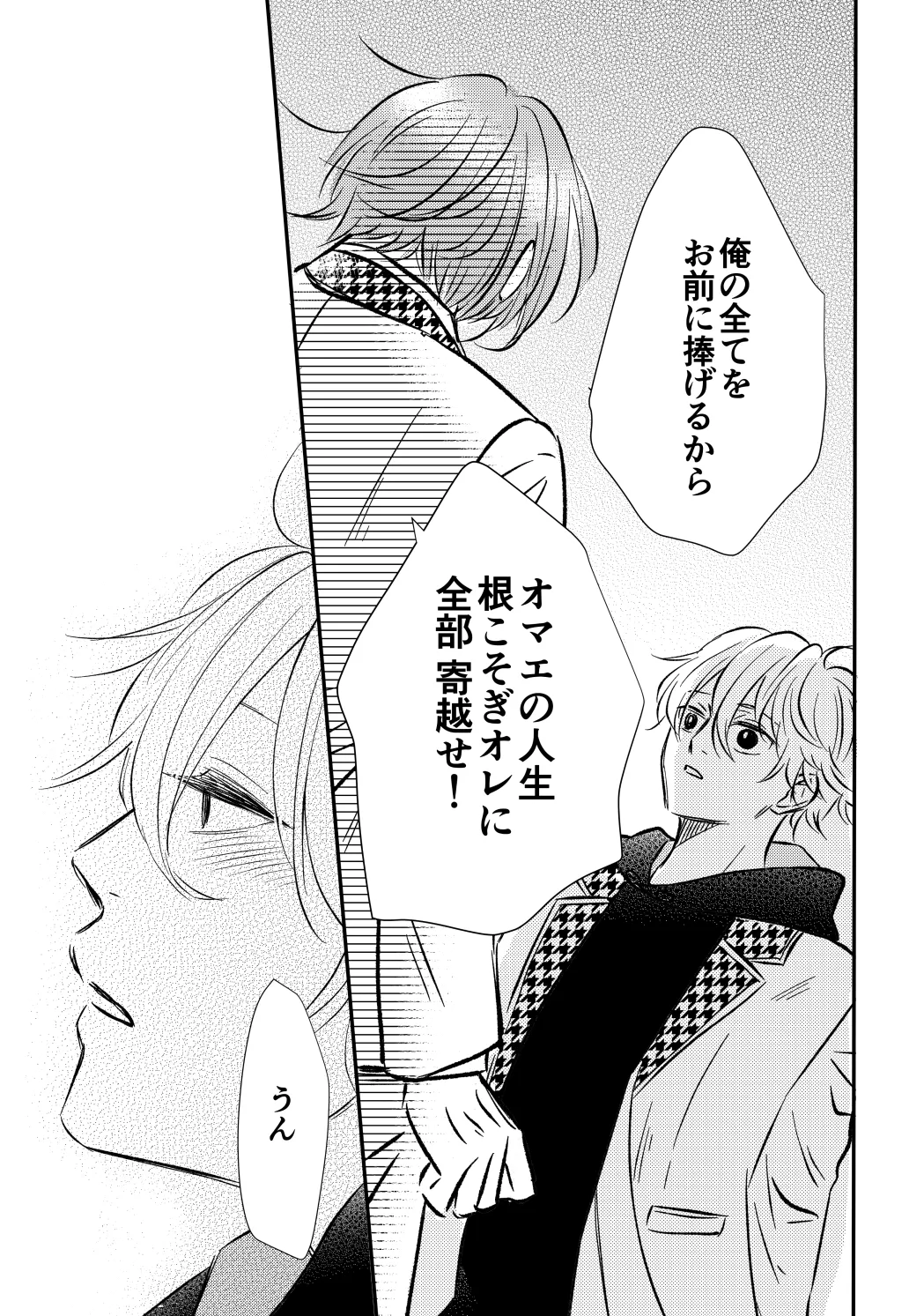 アンチロマンチックバット浮かれモード Page.34