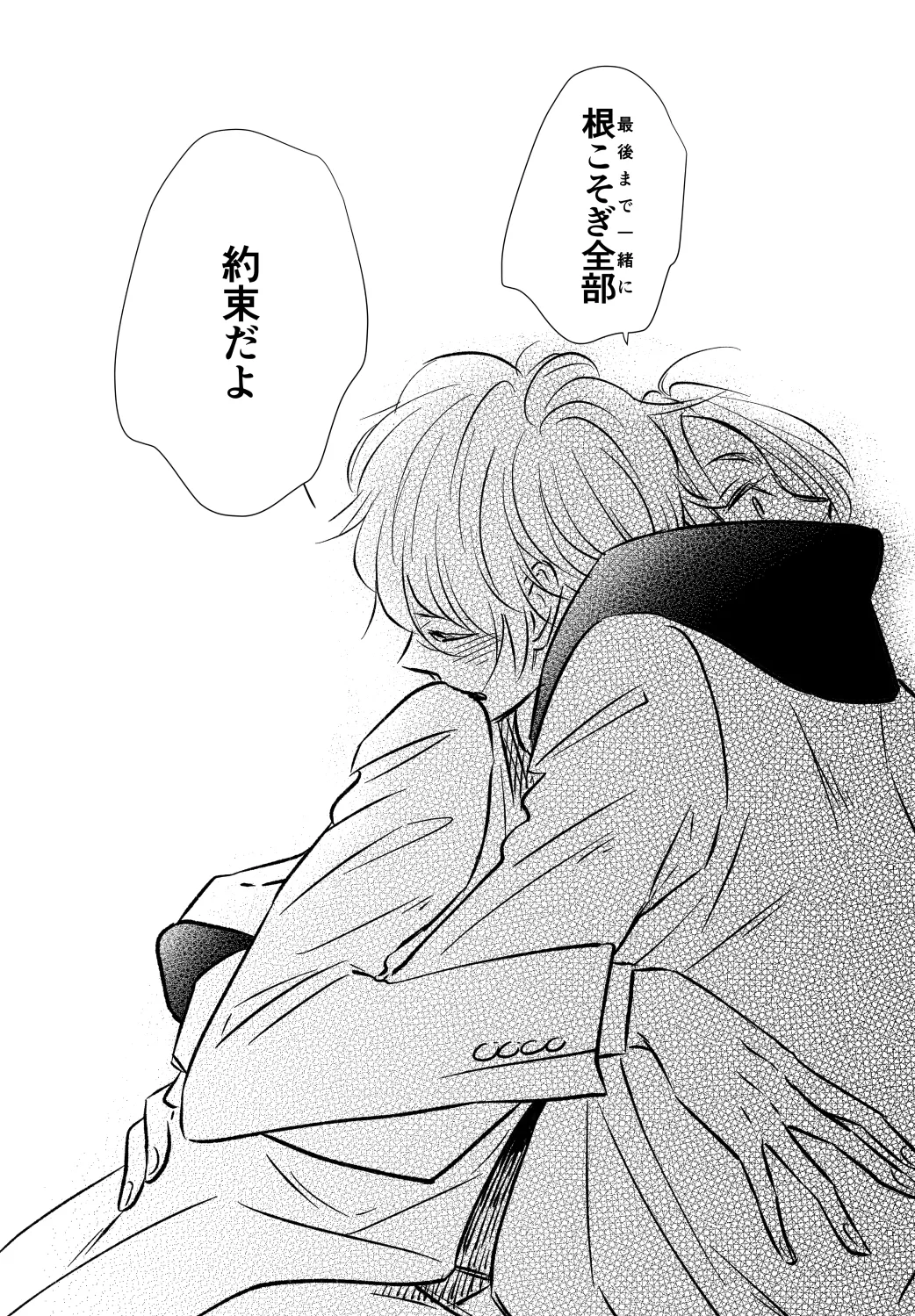 アンチロマンチックバット浮かれモード Page.35
