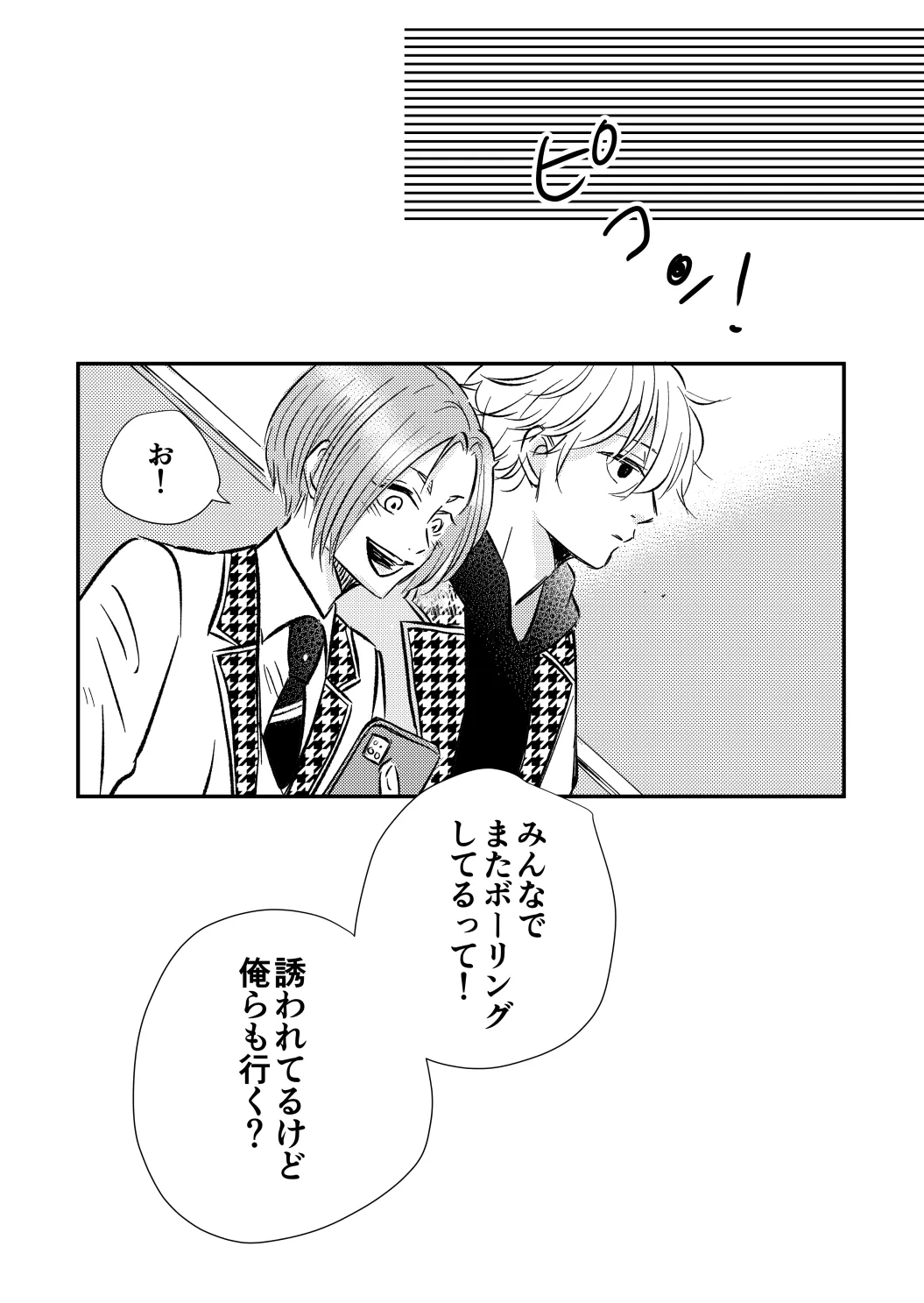 アンチロマンチックバット浮かれモード Page.36