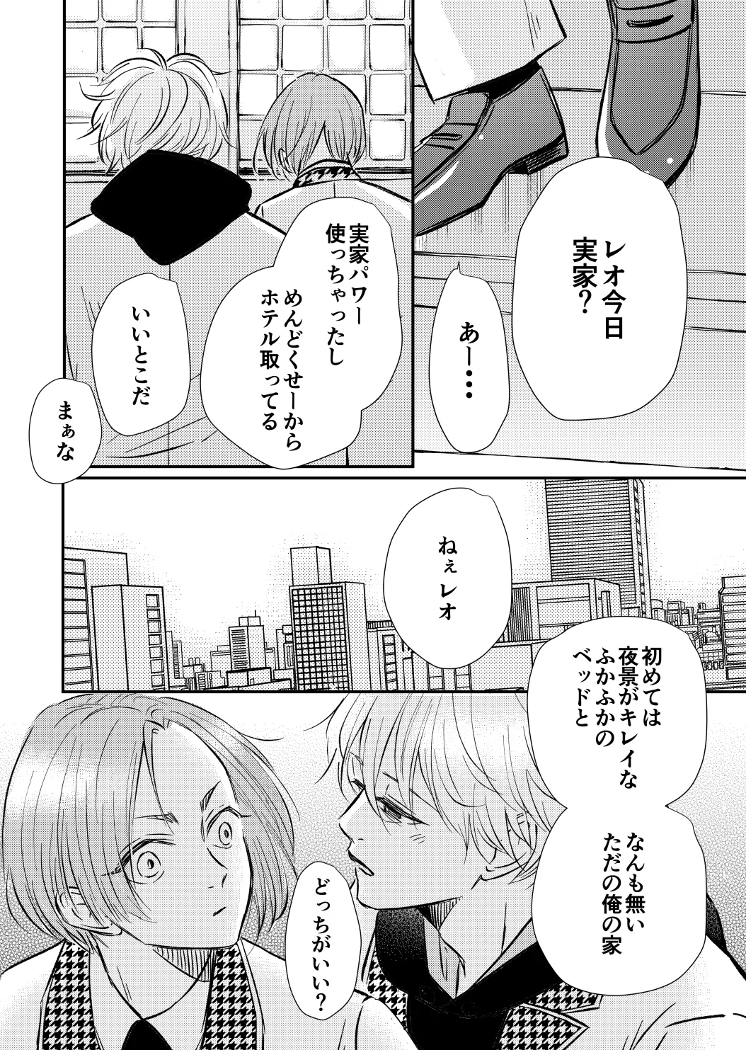 アンチロマンチックバット浮かれモード Page.37