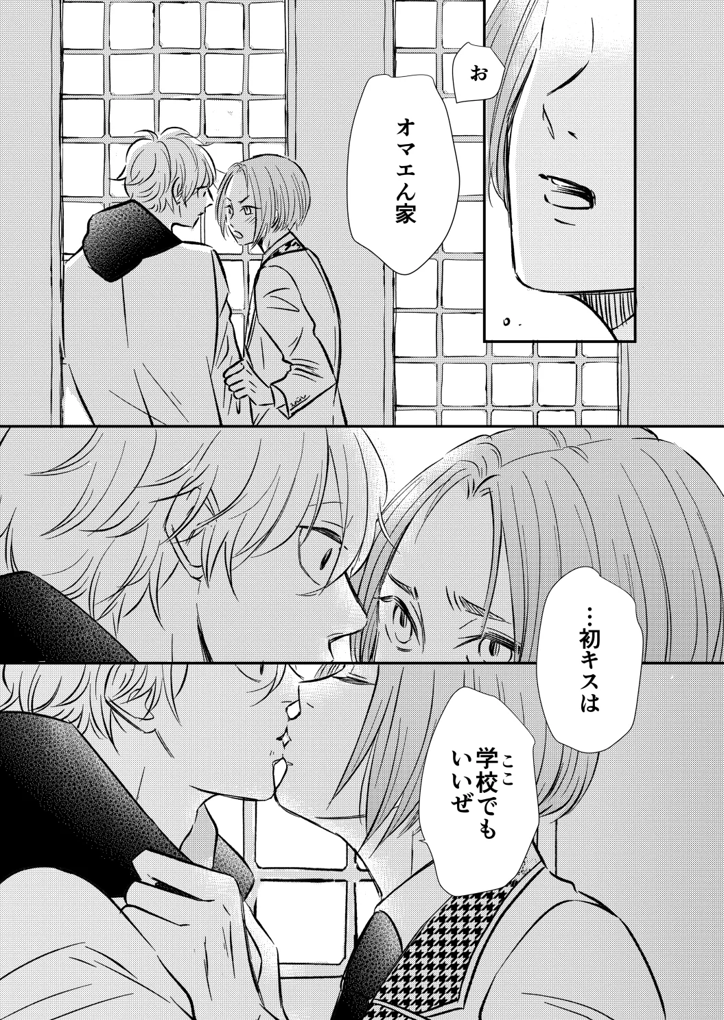 アンチロマンチックバット浮かれモード Page.38