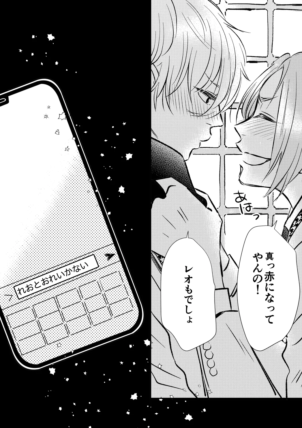 アンチロマンチックバット浮かれモード Page.39