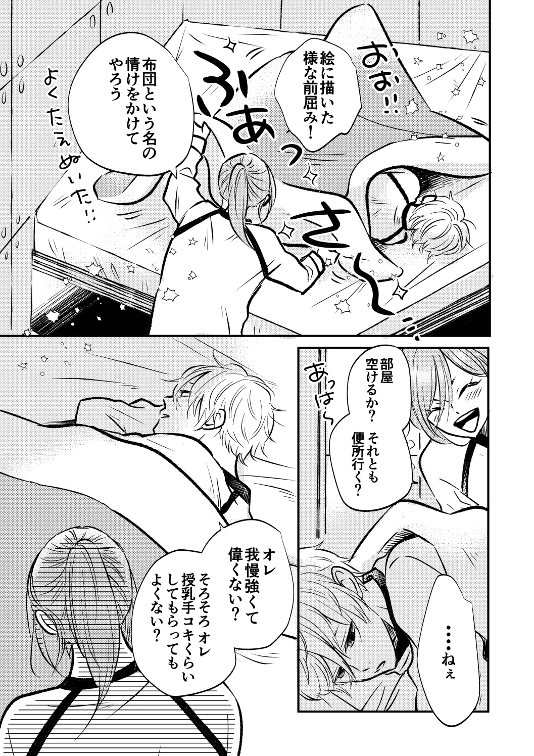 アンチロマンチックバット浮かれモード Page.4